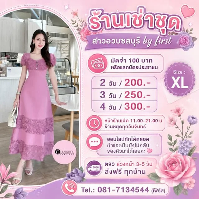 ชุดเดรสชมพูหวานละมุน Long Dress
