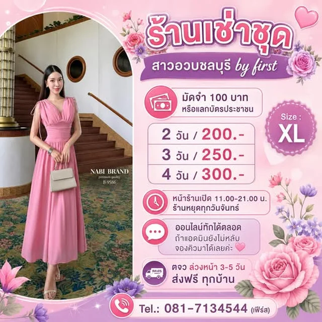 เดรสชมพูหวานละมุน Long Dress 1