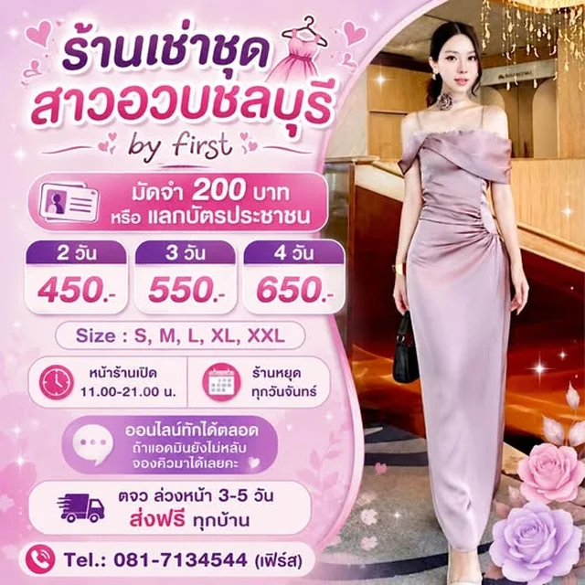 ชุดออกงานสวยหรู โทนม่วงละมุน Long Dress