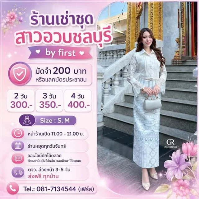 ชุดไทยประยุกต์โทนขาว Size S M