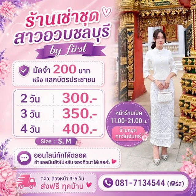 ชุดไทยประยุกต์เรียบหรู โทนละมุน Size S M