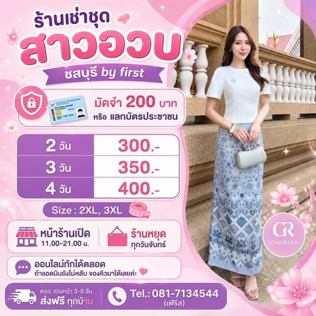 ชุดไทยประยุกต์เรียบหรู Size 2XL 3XL