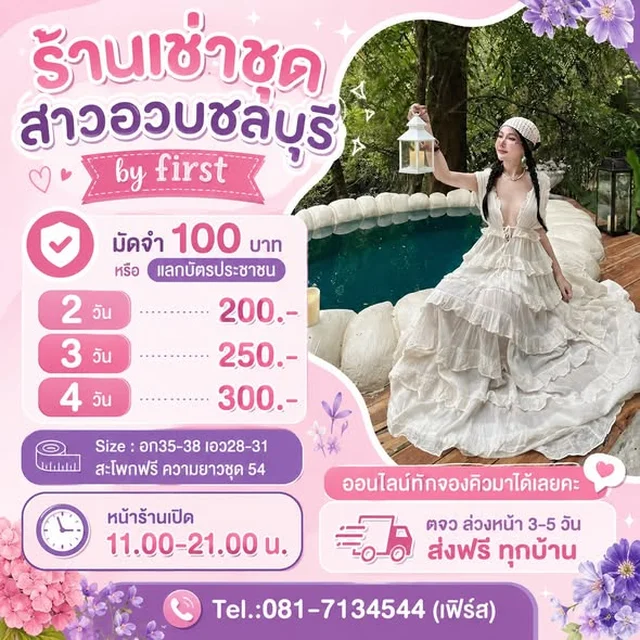 ชุดเจ้าหญิงในสวน เดรสยาว Size L XL