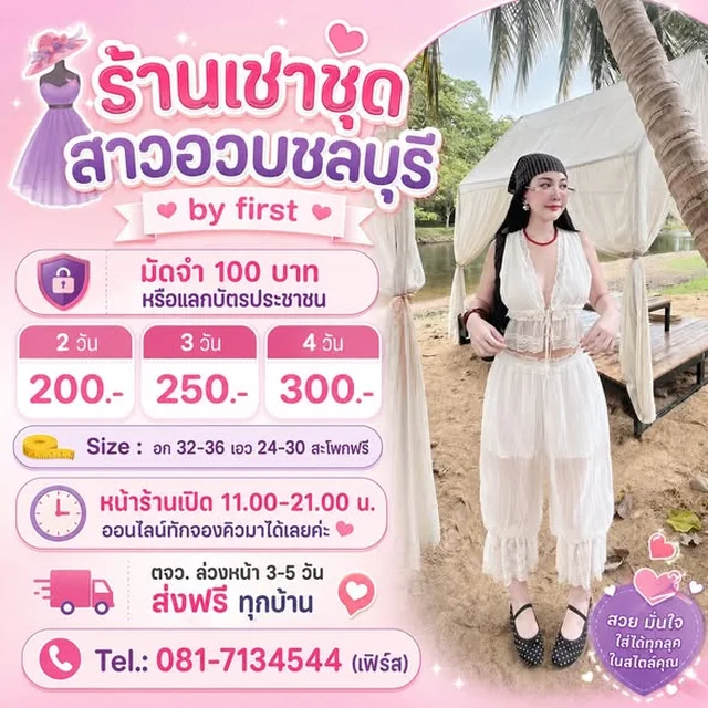 ชุดขาวลูกคุณหนู Style Pang เสื้อคล้องคอ กางเกงลูกไม้