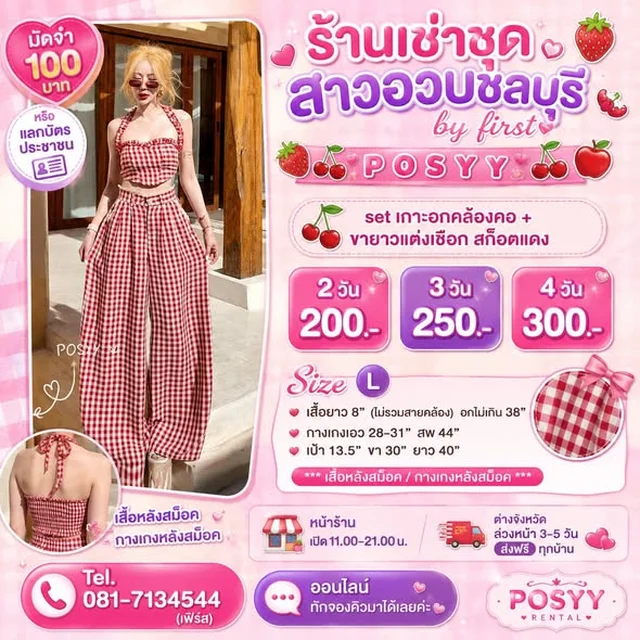 ชุดสก็อตแดง POSYY Set เกาะอกคล้องคอ กางเกงขายาว