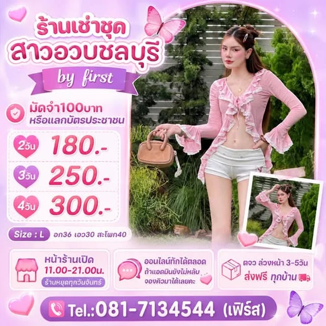 ชุดเสื้อครอปสีชมพู Sweet Ruffle Top Size L