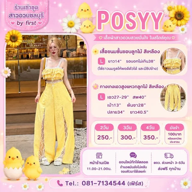 ชุดเซ็ต POSYY สีเหลือง เสื้อขนมชั้นลูกไม้ กางเกงแหวกลูกไม้ Size L