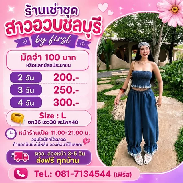 ชุดเซ็ตเสื้อเกาะอกและกางเกงขายาว By First Size L