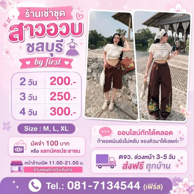 ชุดเซ็ตเสื้อครอปและกางเกงขายาวลายปัก By First Size M L XL