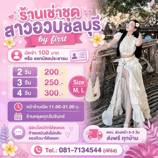 ชุดเซ็ตเสื้อครอปกระโปรงยาว By First Size M L