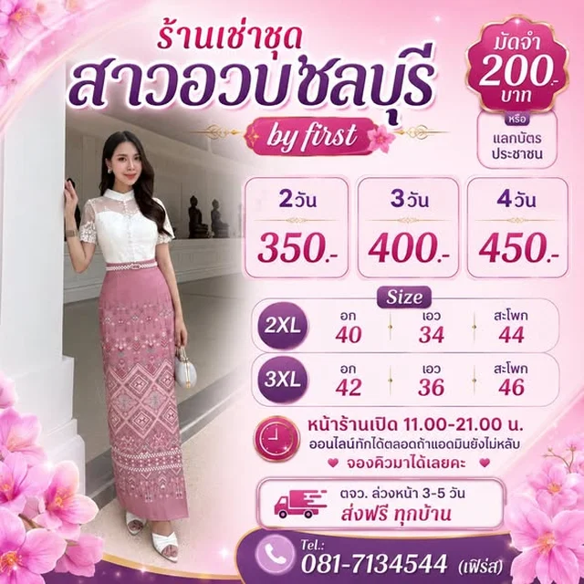 ชุดไทยประยุกต์ By First Size 2XL 3XL (alternate)