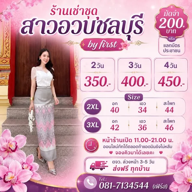 ชุดไทยประยุกต์ By First Size 2XL 3XL thumbnail 3