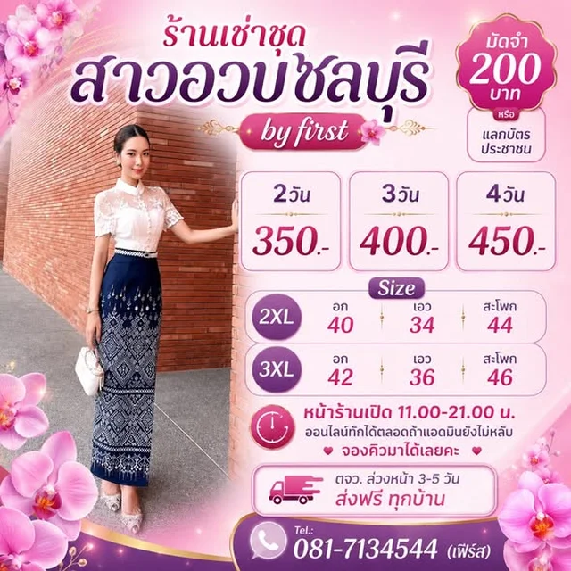 ชุดไทยประยุกต์ By First Size 2XL 3XL