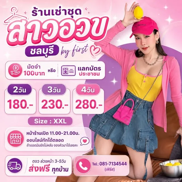 ชุดเซ็ตเสื้อแขนยาวสีชมพูกับเสื้อกล้ามและกระโปรงยีนส์ Size XXL 1
