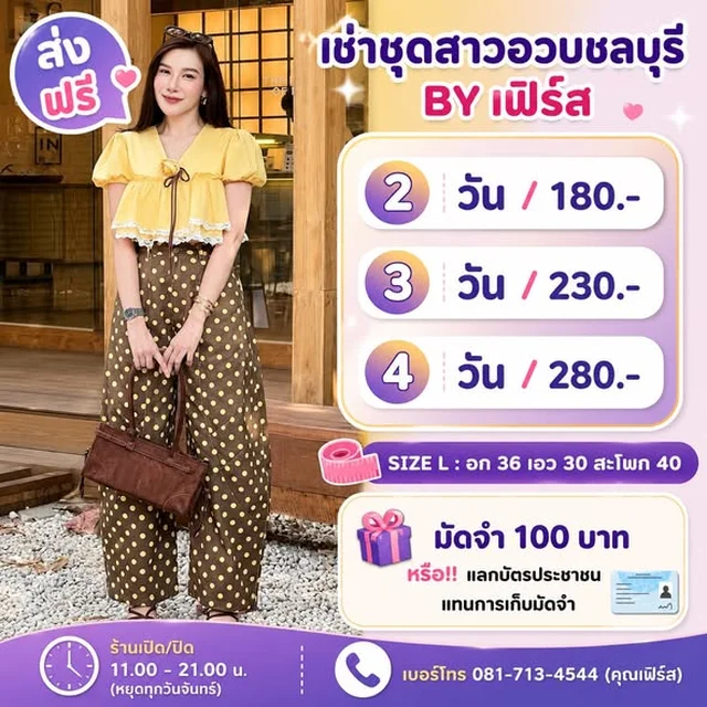 ชุดเซ็ตเสื้อครอปกับกางเกงขายาวลายจุด Size L By First