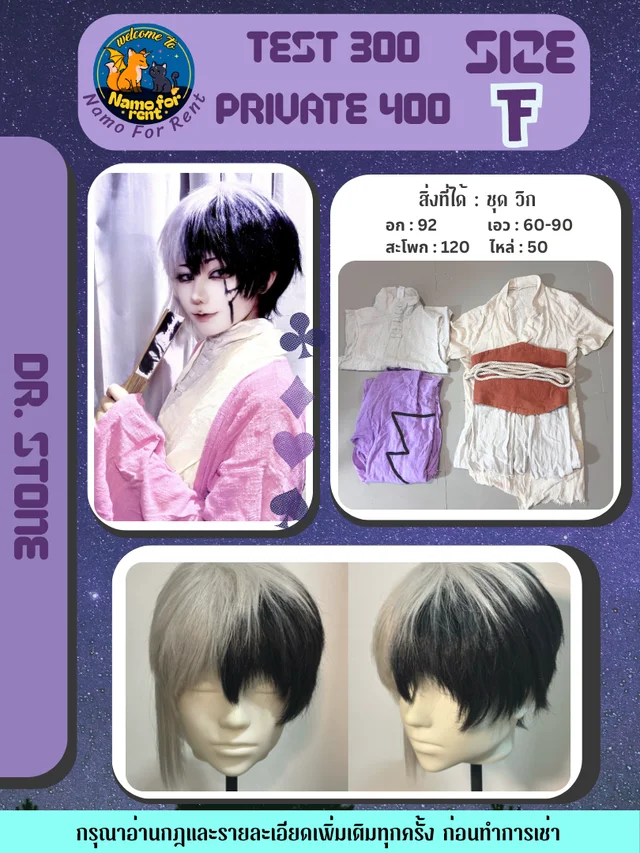 ชุดคอส ASAGIRI GEN FREE SIZE