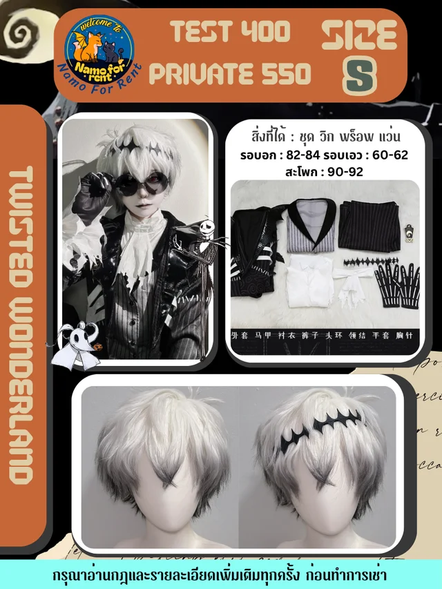 ชุดคอส SKULLY TWISTED WONDERLAND