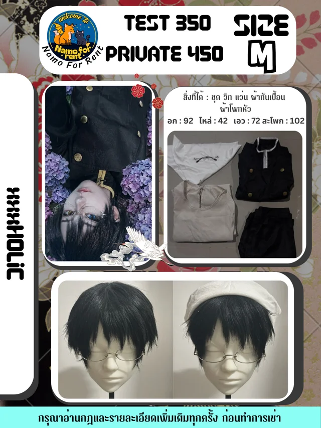 ชุดคอส WATANUKI xxxHOLiC M
