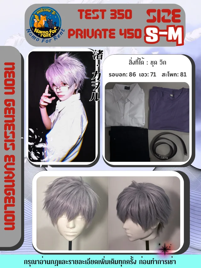 ชุดคอส KAWORU EVANGELION S M