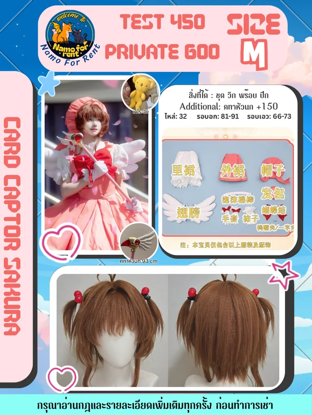 ชุดคอส Sakura OP1 ชุดชมพูแดง M