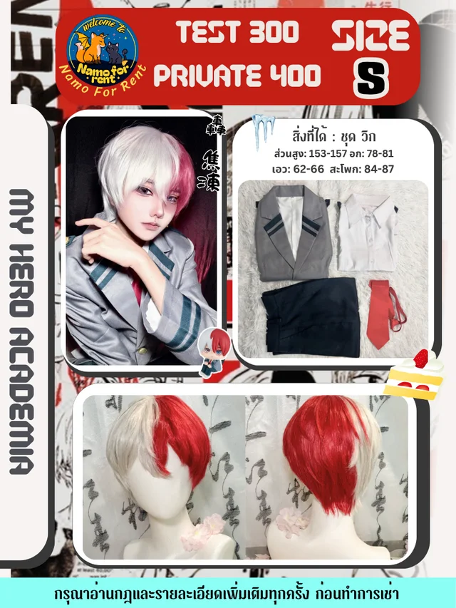 ชุดคอส Todoroki Shoto S
