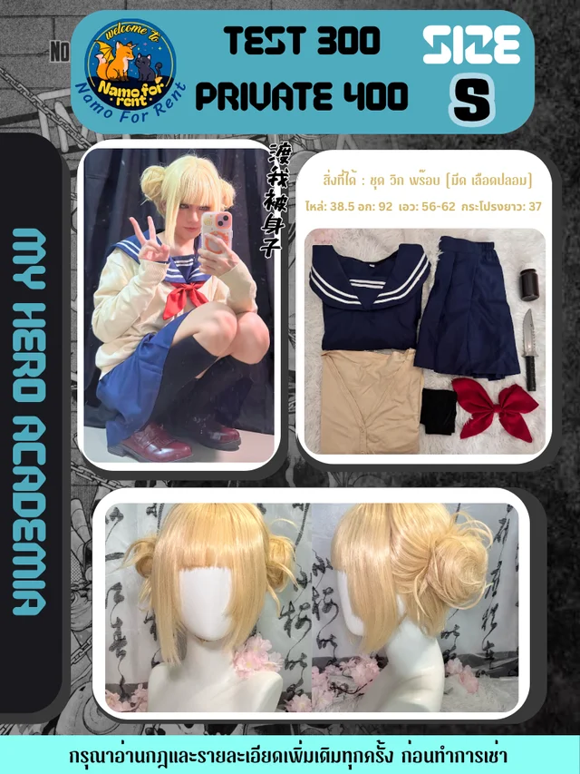 ชุดคอส Toga My Hero Academia S