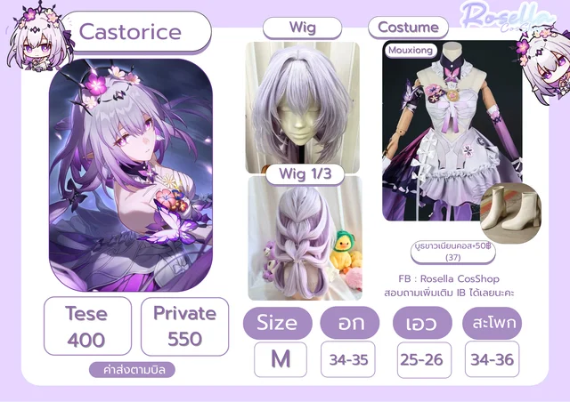 Castorice (HSR)