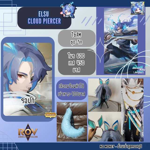 Elsu Cloud Piercer (ROV)