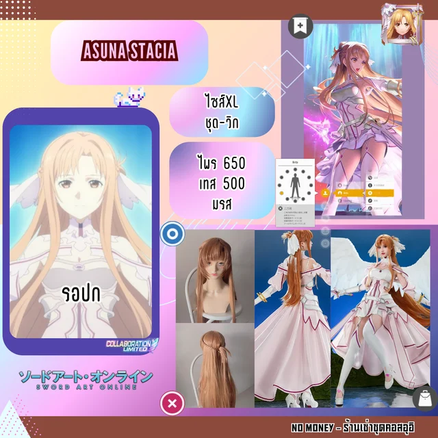 Asuna Stacia (Sword Art Online)