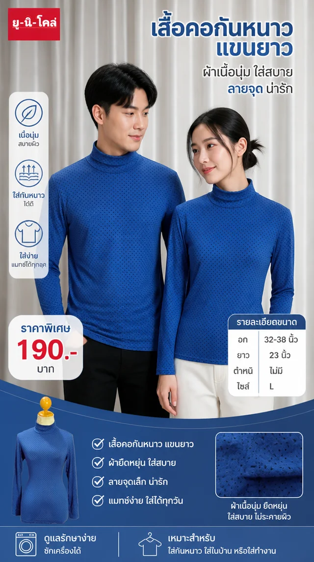 เสื้อคอเต่ายูนิโคล่ สีน้ำเงิน