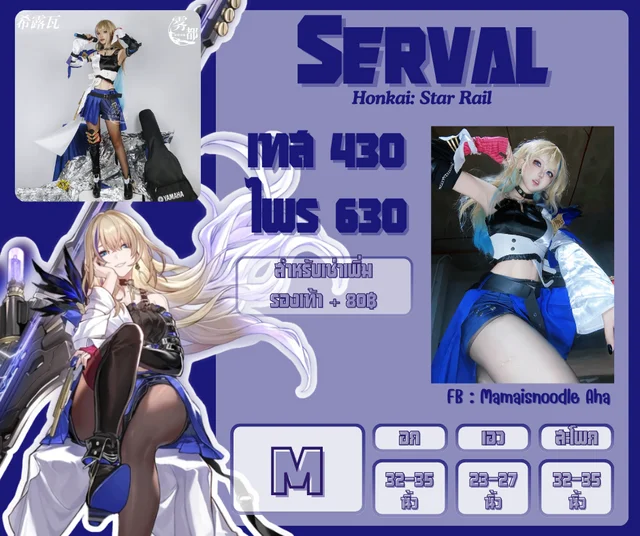 ชุดคอสเพลย์ Serval