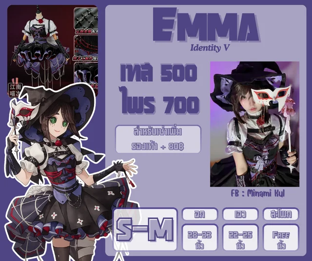 ชุดคอสเพลย์ Emma แม่มด