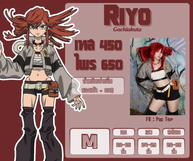 ชุดคอสเพลย์ Riyo