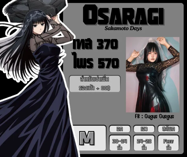 ชุดคอสเพลย์ Osaragi