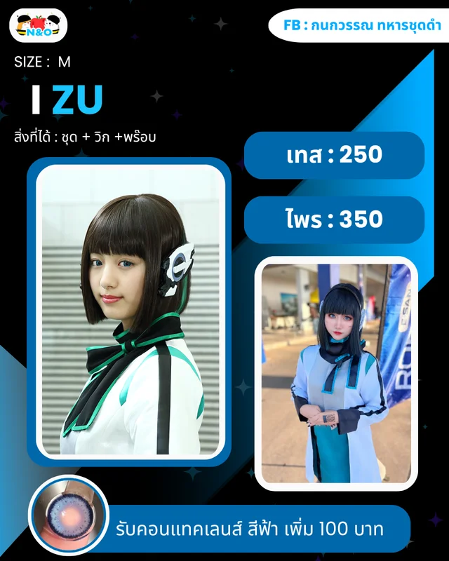 เช่าชุด IZU จาก ซ๊โรวัน 