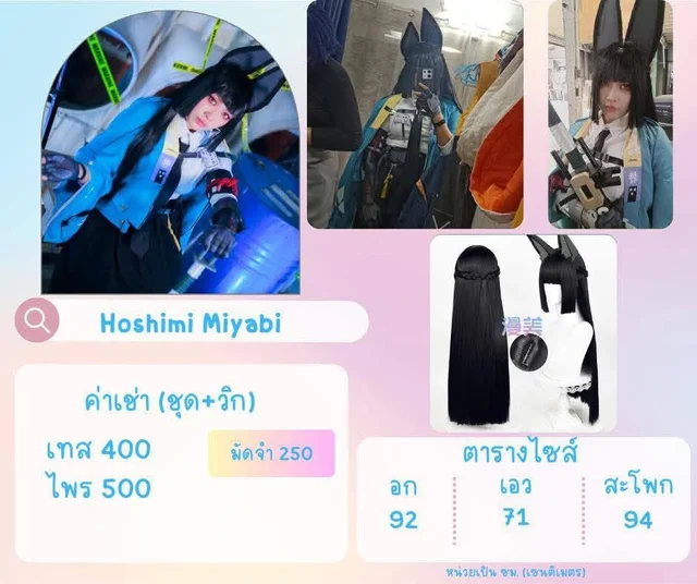 ชุดคอส Hoshimi Miyabi 1