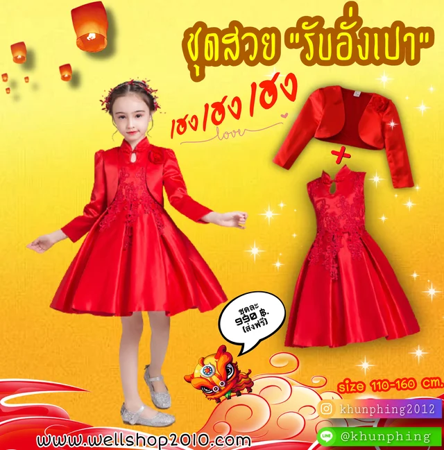 2564 ชุดกี่เพ้าเด็กโต thumbnail 3