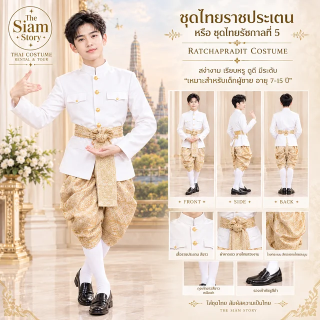 ชุดไทยราชประเตน แบบดั้งเดิม