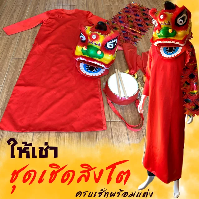ชุดตรุษจีนผู้ใหญ่/ผู้ชาย 2024