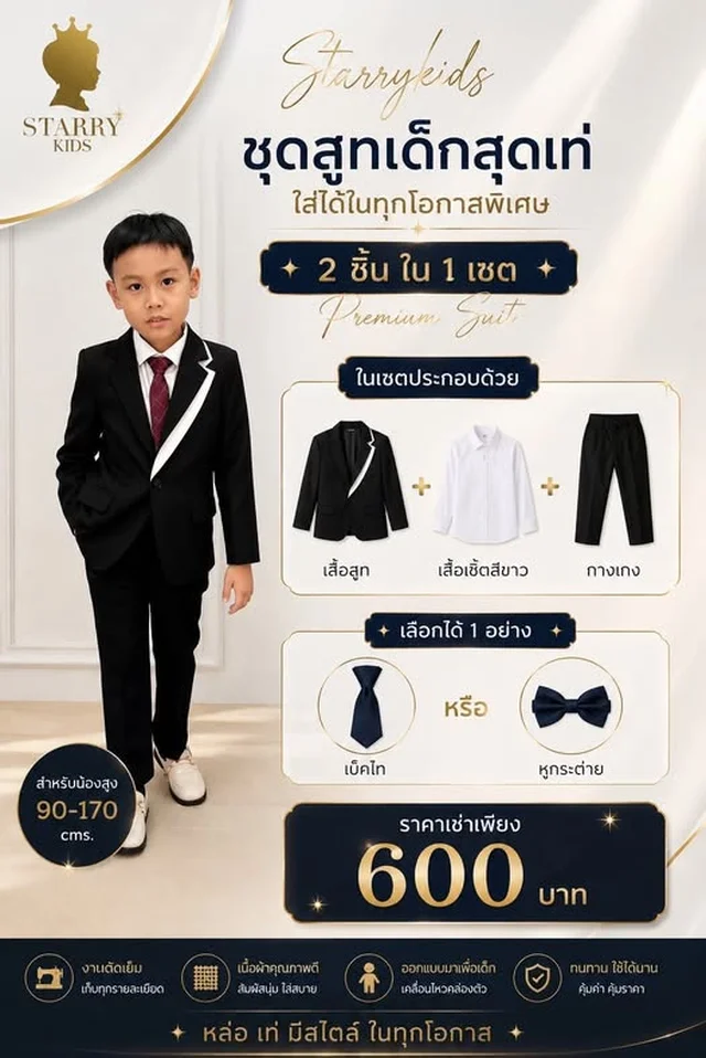 ชุดสูทเด็ก Starrykids สีดำ 2 ชิ้น พร้อมเนคไท 1