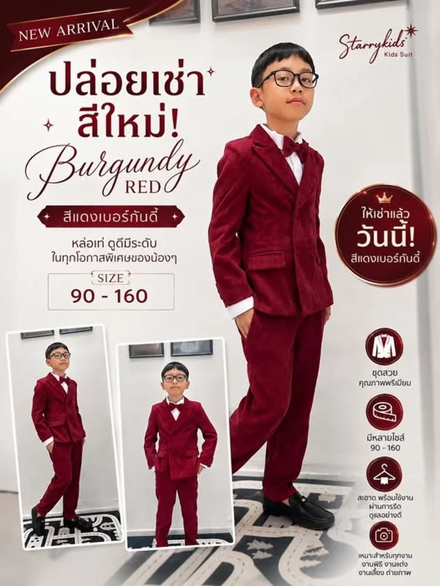 ชุดสูทเด็ก Starrykids สีแดง Burgundy 2 ชิ้น 1