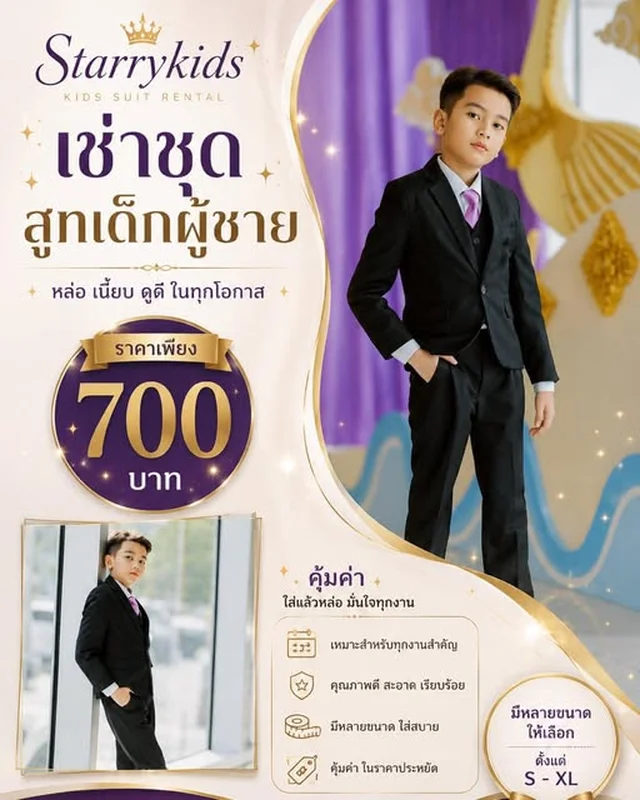 ชุดสูทเด็กผู้ชายสีดำรุ่นฮิตงานเช่า Starrykids 1