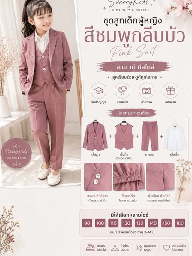 ชุดสูทเด็ก StarryKids ครบชุดหลากสี thumbnail 3