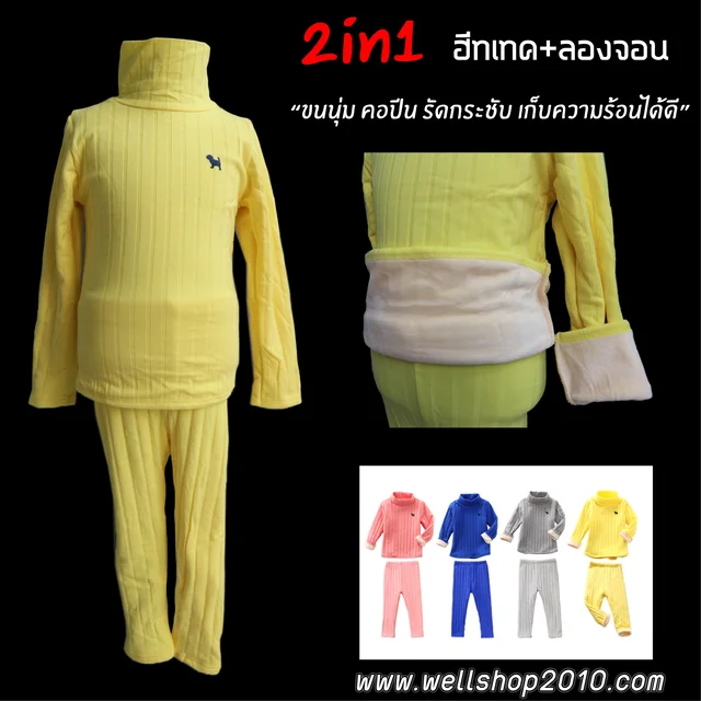 ชุดลองจอนเด็ก(เสื้อ+กางเกง)