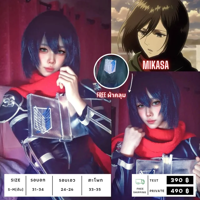 ชุดคอสเพลย์ MIKASA