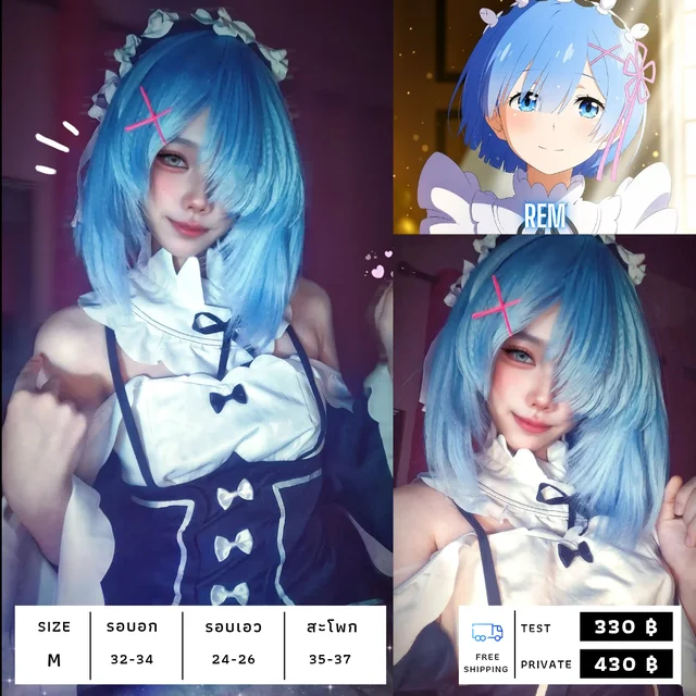ชุดคอสเพลย์ Rem