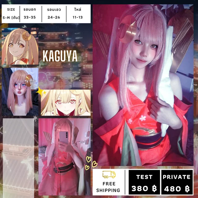 ชุดคอสเพลย์ Kaguya