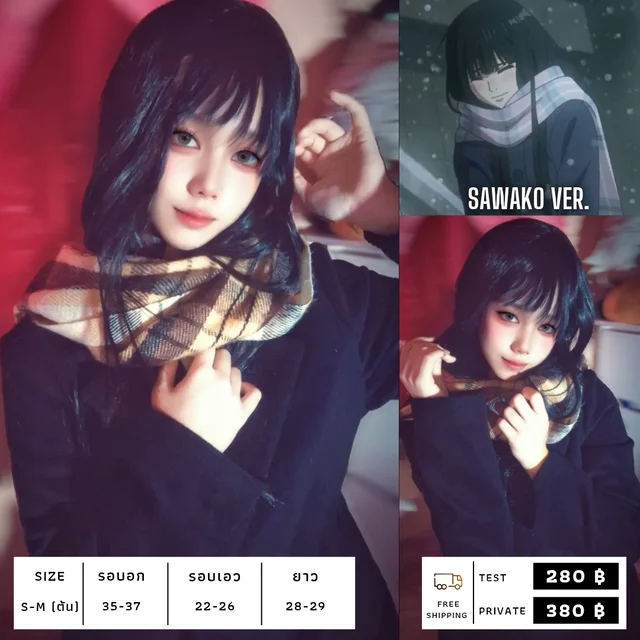 ชุดคอสเพลย์ Sawako