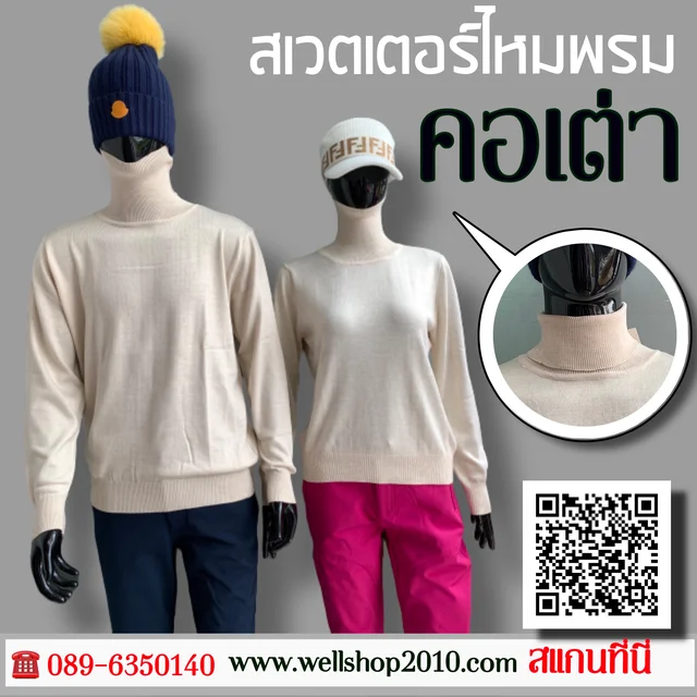 เสื้อไหมพรมคอเต่าสูง ชาย/หญิง thumbnail 8