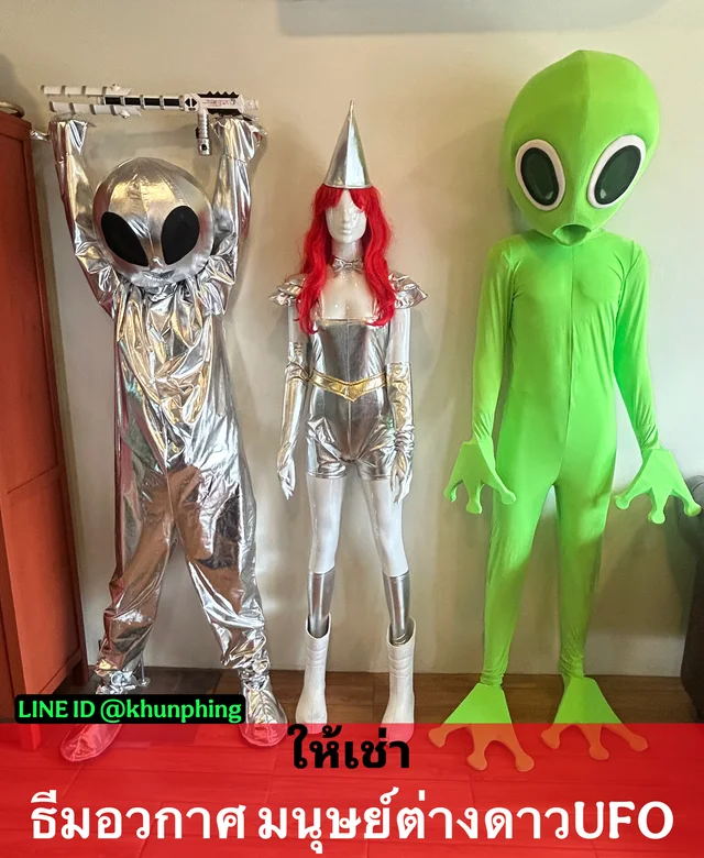 ชุดมนุษย์ต่างดาวอวกาศ UFO 1